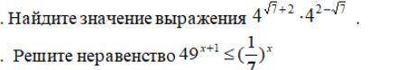 решить эти задания, желательно с объяснением заранее