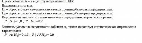 если полностью решите мне это Обнаружен факт сброса в бухту неочищенных стоков. Пусть известно, что