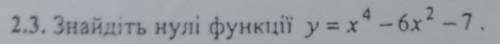 Знайдіть нулі функції