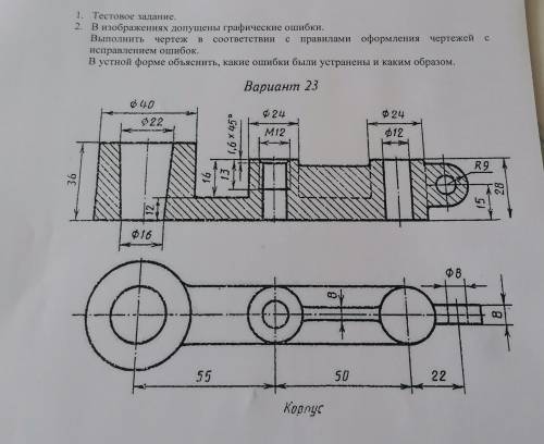 Черчение ну или инженерная графика, поставьте на скрине все ошибки чертежа или напишите, ставлю all