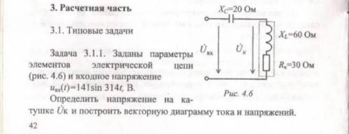 Задача по электротехнике​