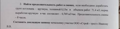 . Найти продолжительность работы в сменах, если необходимо доработать...