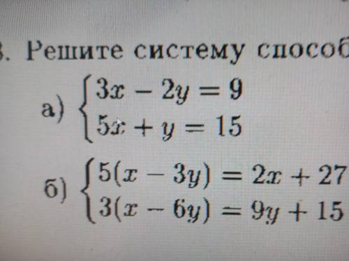 Плсогите решить системы уравнений сложения .