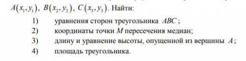 В задачах 31 –40 построить треугольник, вершины которого находятся в точках