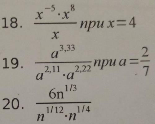 8 Х -5 •x при х= 4 х 3,33 a 2 — 2 2.11 a 2.22 при а 7 а 6h 1/3 1/12 1/4 n •n​