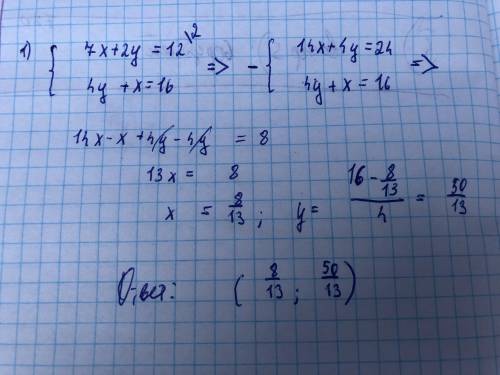1) {7х+2у=12 {4у+х=162) {х+9 / 7 +2у=1 {у-х=4Это система если что.