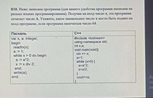 B10. Ниже записана программа (для вашего удобства программа написана на разных языках программирован