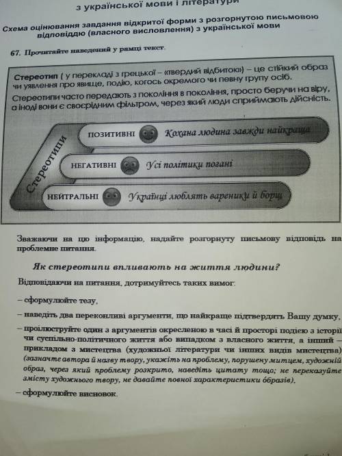 До іть Потрібен Аргумент і приклад негативного впливу стереотипів в українській літературі. Будь лас