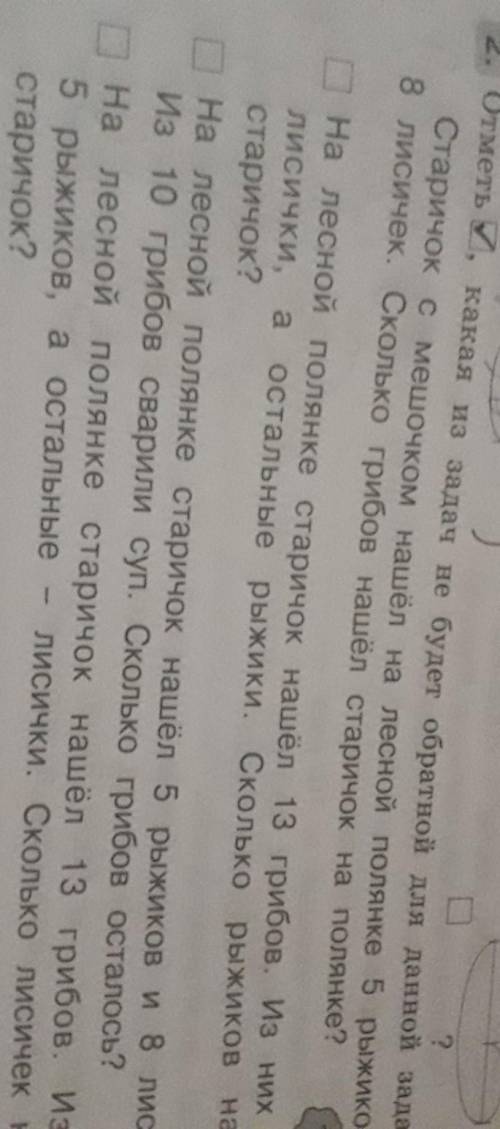 номер 2 Отметь какая из задач не будет обратной для данной задачи.Старичок с мешочком нашёл на лесно