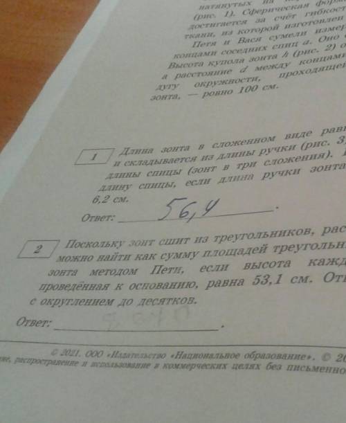 поскольку зонт сшит из треугольников рассуждал Петя площадь его поверхности можно найти как сумму пл