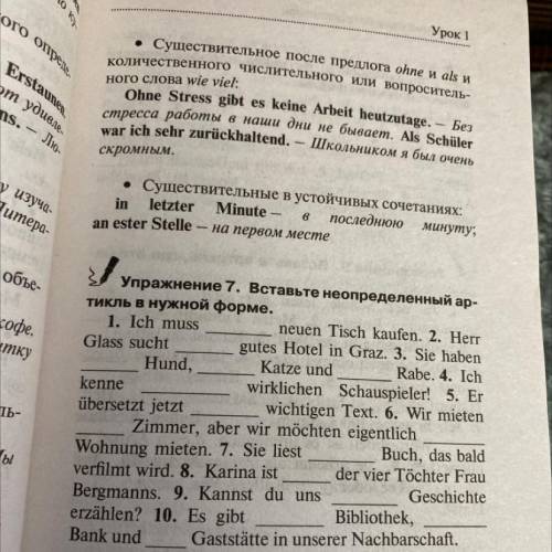 Вставьте неопределенный артикль в нужной форме.