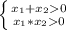 \left \{ {{x_1+x_20} \atop {x_1*x_20}} \right.