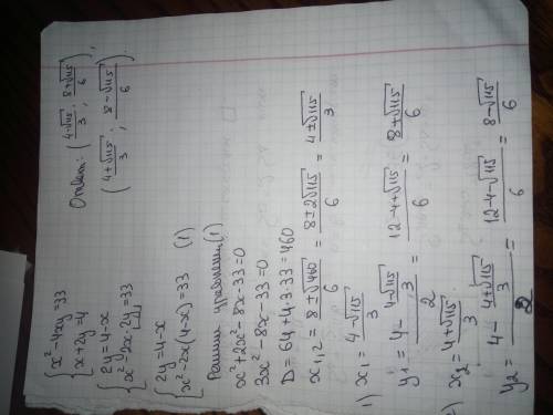 11 ХЕЛП!1!!1! Розв’язати систему рівнянь | x^2-4*x*y=33 { | x+2*y=4