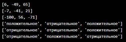 1) Если элемент меньше нуля, то программа заменит его на слово “отрицательное” 2) Если элемент больш