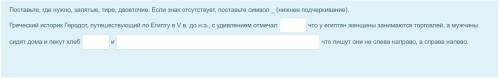 , поставьте, где нужно, запятые, тире, двоеточие. Если знак отсутствует, поставьте символ _ (нижнее