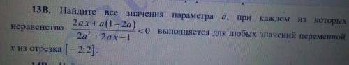 ОЧЕНЬ сильно надо но я не врубаюсь вообще найдите все значения параметра в при каждом из которых нер