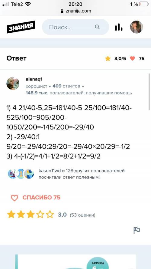 . 4-(4 21/40-5,25):1 1/9 дам 30 б