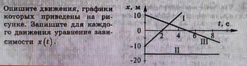 Опишите движения, графики которых приведены на ри- суцке. Запишите для каждо- го движения уравнение