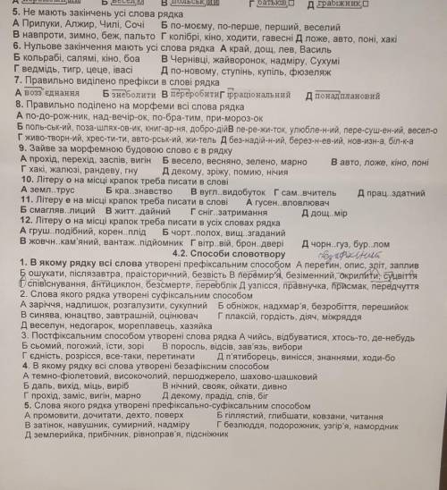 5. Не мають закінчень усі слова рядка A Прилуки, Алжир, Чилі, Сочі Б по-моєму, по-перше, перший, вес