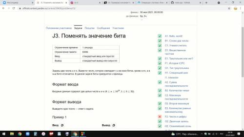 J3. Поменять значение бита Ограничение времени 1 секундаОграничение памяти 64MbВвод стандартный ввод