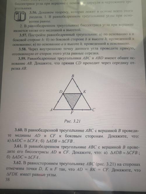 В равностороннем треугольнике АВС ( рис. 3.21 ) на сторонах отмечены точки D, K и F так, что AD = BK