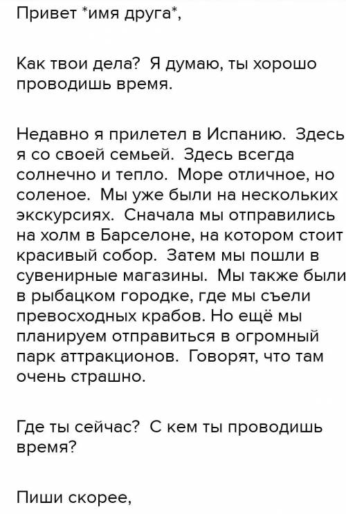 представьте, что вы в отпуске. Напишите электронное письмо другу и опишите людей, которых вы встрети