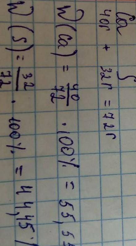 Вычисли массовые доли (%) элементов в соединении, в котором на 1 атом кальция приходится 1 атом серы