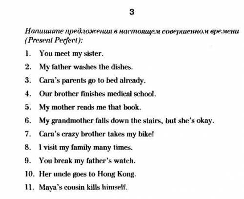 Ребята . Напишите предложения в настоящем совершенном времени(present perfect) и лучший ответ