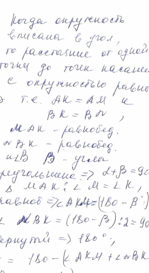 Окружность, вписанная в прямоугольный треугольник ABC, касается катета AC в точке K. Найдите радиус