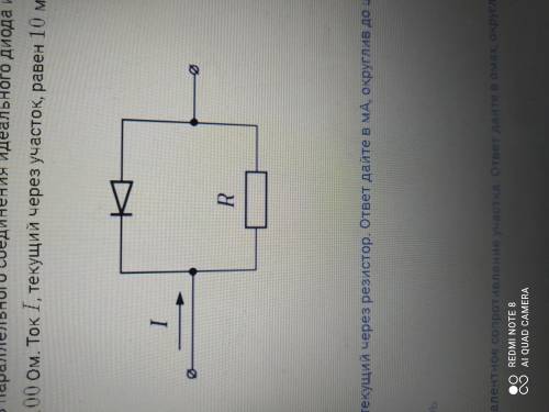 Участок цепи состоит из параллельного соединения идеального диода и резистора сопротивлением R=100 О