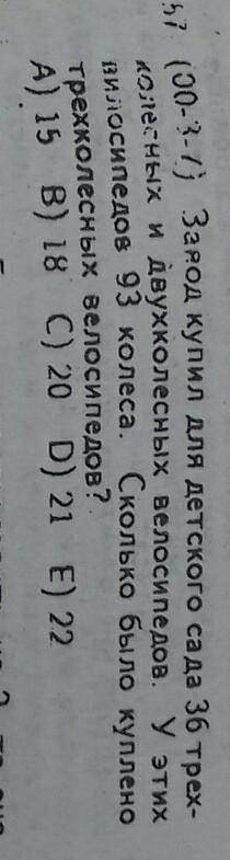 завод купил для детского сада 36 трехколесных и двухколесных велосипедов в этих велосипедов 93 колес