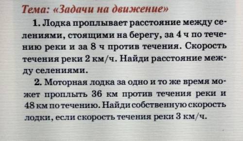 2 задачи на движение​