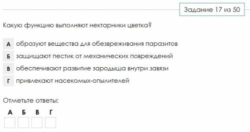 с тестом по биологии, мне нужно проверить у себя. Если можно, то краткое объяснение... Заранее