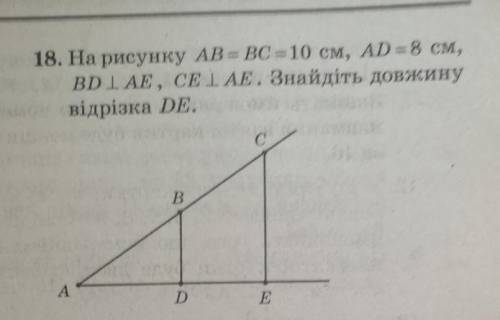 На рисунке нужно найти De