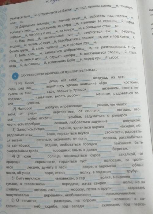 Вставьте пропущенные буквы(верхнее зад) 5 зад вставьте пропущенные окончания​