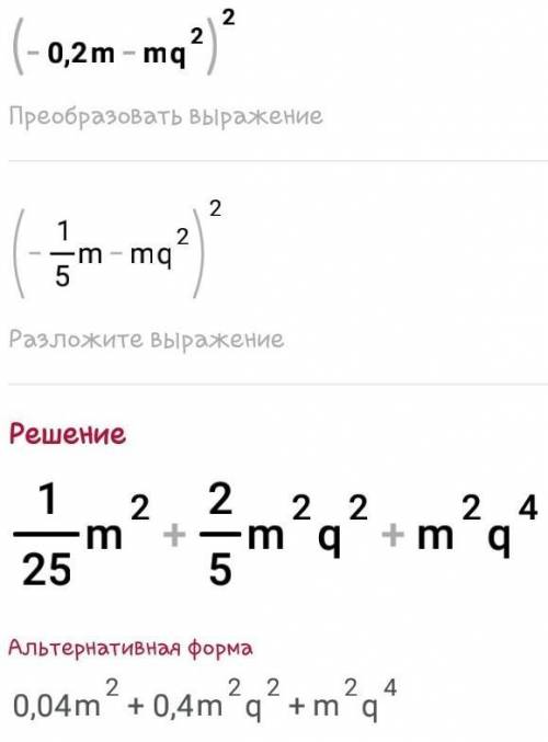 : a) (-m-n²)²= b) (2q²-2p)²= c)(-0,2m-mq²)²=