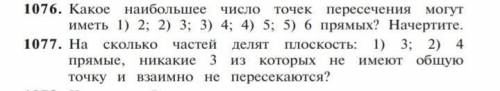 Всем привет с номером 1076 и 1077 я щас в школе по бастрее ​