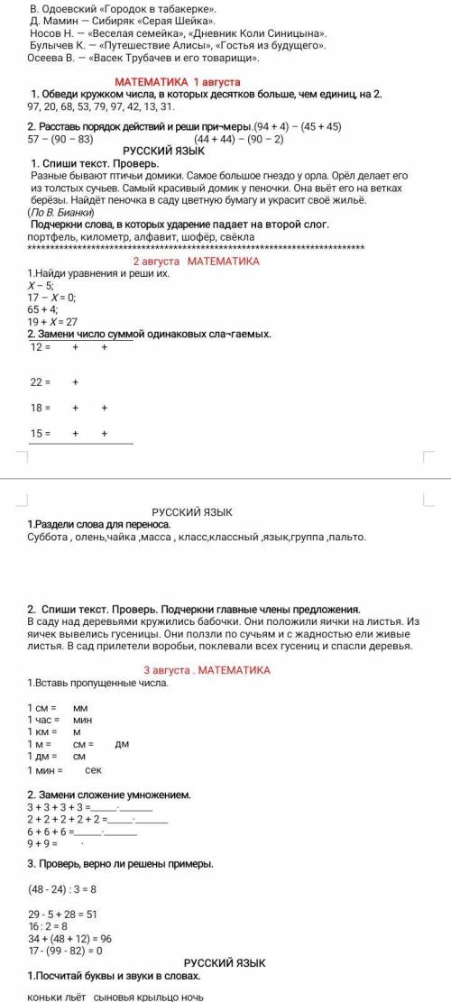 Спиши текст проверь Подчеркни главные члены предложение