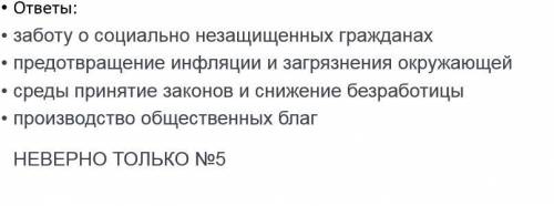 Найти правильные ответы