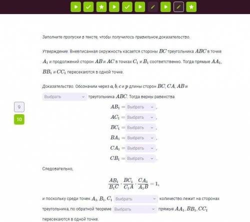 Заполните пропуски в тексте, чтобы получилось правильное доказательство. Утверждение. Вневписанная о