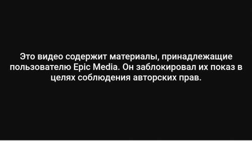 Наткнулся на видео, а оно заблокировано по авторскому праву, судя по всему во всех странах. Есть ли