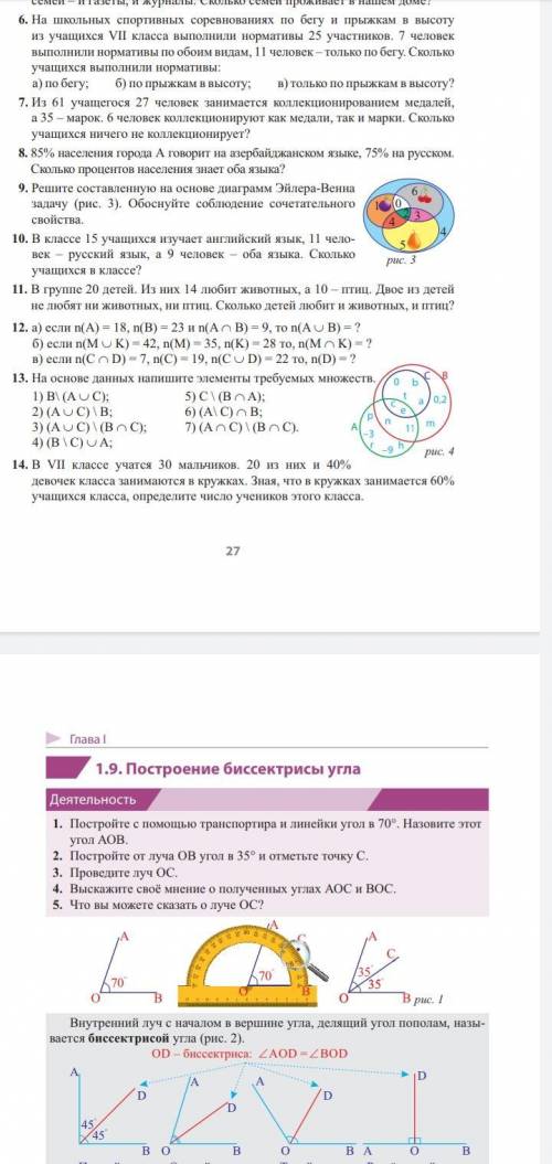 9задача диаграмма эйлера решите