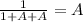 \frac{1}{1 + A + A} = A