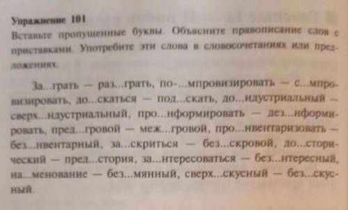 Вствьте пропущенные буквы. Объясните правописание слов с приставками употребите эти слова в словосоч