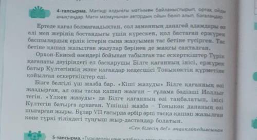 7-тапсырма. Мәтіннің стильдік ерекшелігіне, мәтіндегі негізгі ойға сипаттама жазыңдар.