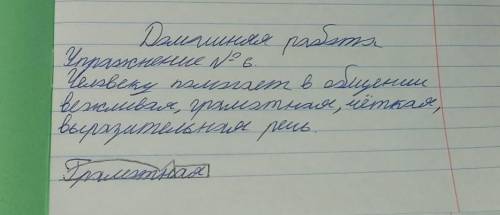 Прочитай слова. вежливая, точная, набережная,бессмысленная, добрая запятая, грамотная, невежливая, э