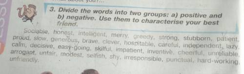 с англ 9 класс Divide the words into two groups: a) positive and b) negative. Use them to characteri