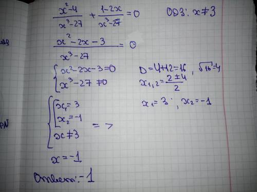 решить уравнение. ((х2-4)/(х3-27)) +((1-2х)/(х3-27)) =0 (в скобочках я показал дроби) ​