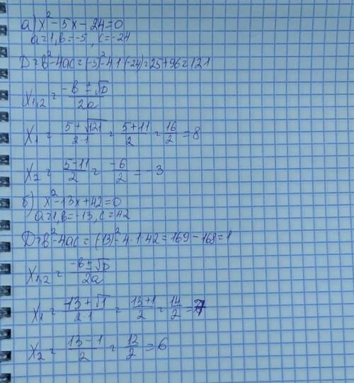 11. Найдите корни уравнения: а) х² - 5x - 24 = 0; б) х² - 13х + 42 = 0;с решением ​​