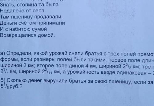 определите какой урожай сняли братья с трëх полей прямоугольной формы если размер полей были такими